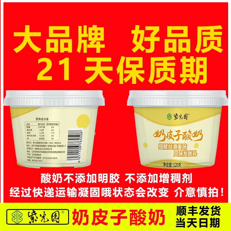 北京特色小吃紫光园奶皮子酸奶冷链发货次日送达顺丰快递