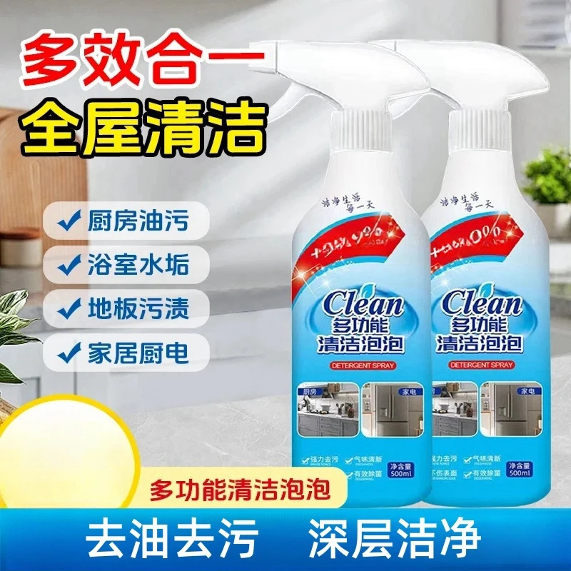 多功能清洁泡泡强力去污浴室污垢清洗剂全能泡沫清洁剂多用途家用