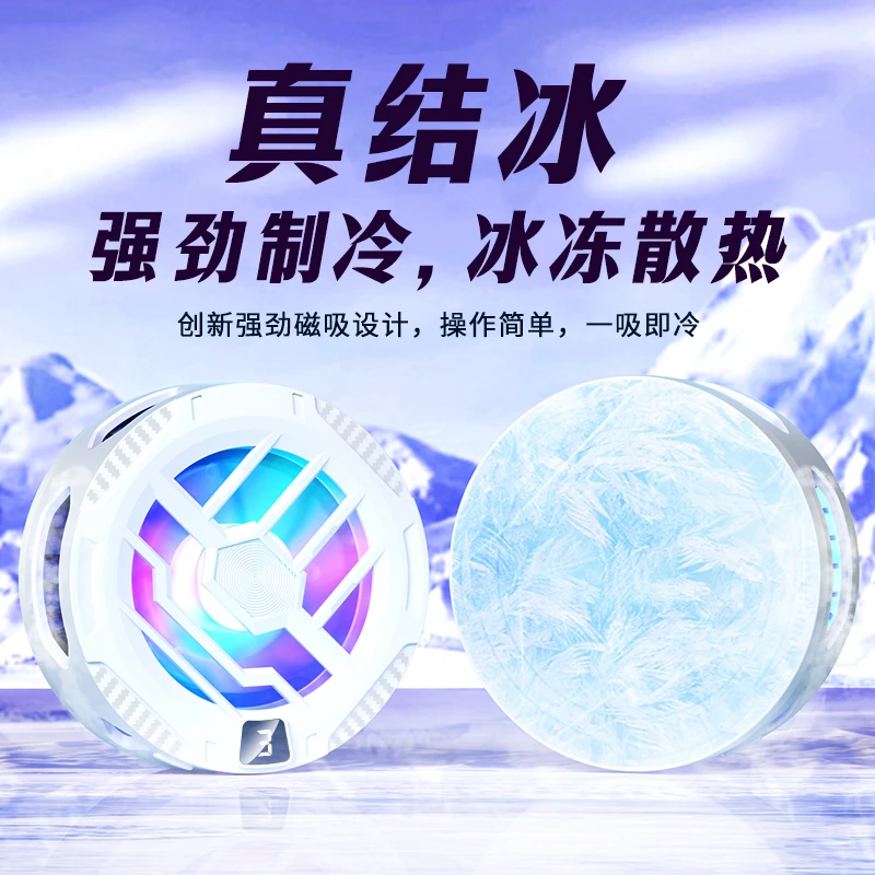 适用华为苹果小米黑鲨半导体制冷磁吸式插电风冷游戏手机散热器