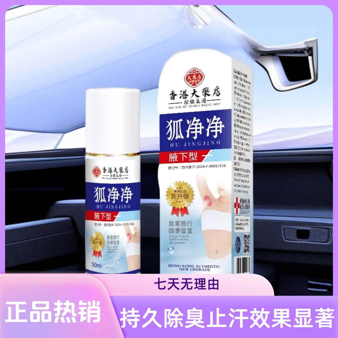 腋下除臭止汗持久香体露狐臭净男女通用止汗露喷雾喷剂便携除异味
