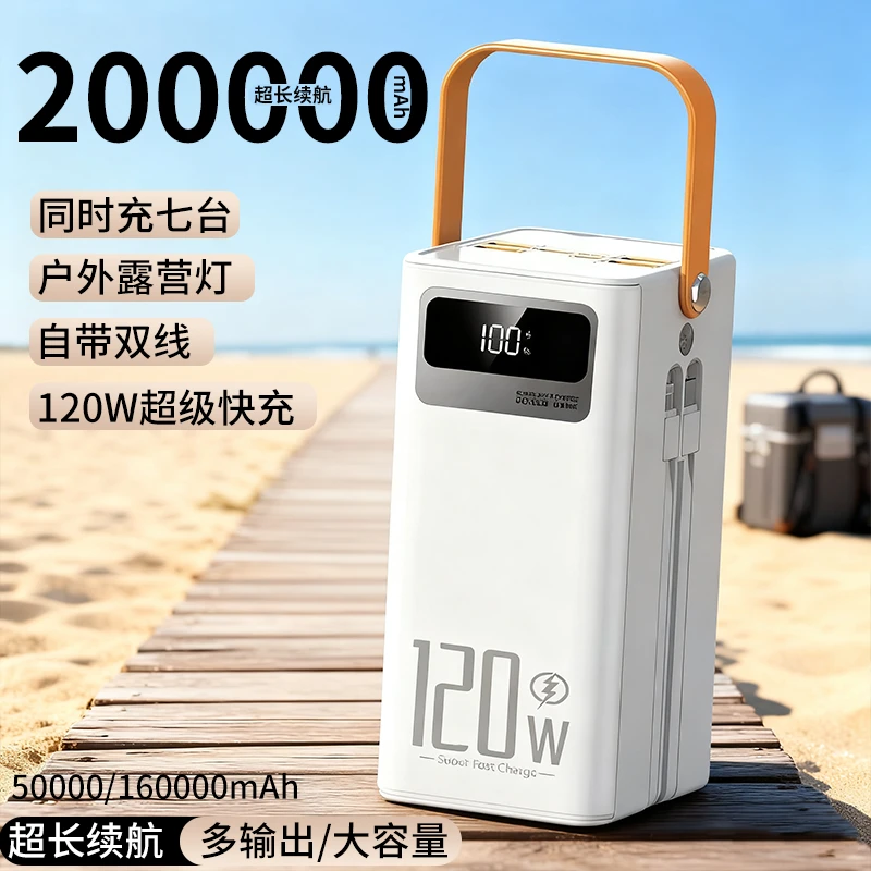 【3c认证】超级快充120w充电宝200000毫安自带线适合户外直播露营