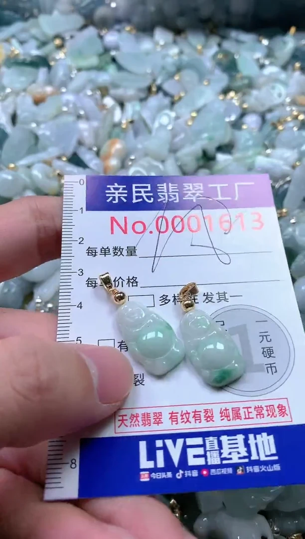 【闪购商品】翡翠吊坠(不含链)未镶嵌1613