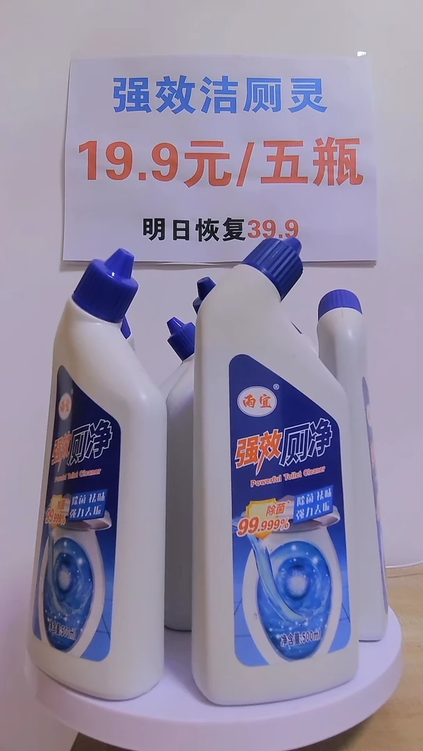 马桶清洁剂洁厕灵抑菌除臭清洁剂强效洁厕液强力除垢除臭清香型