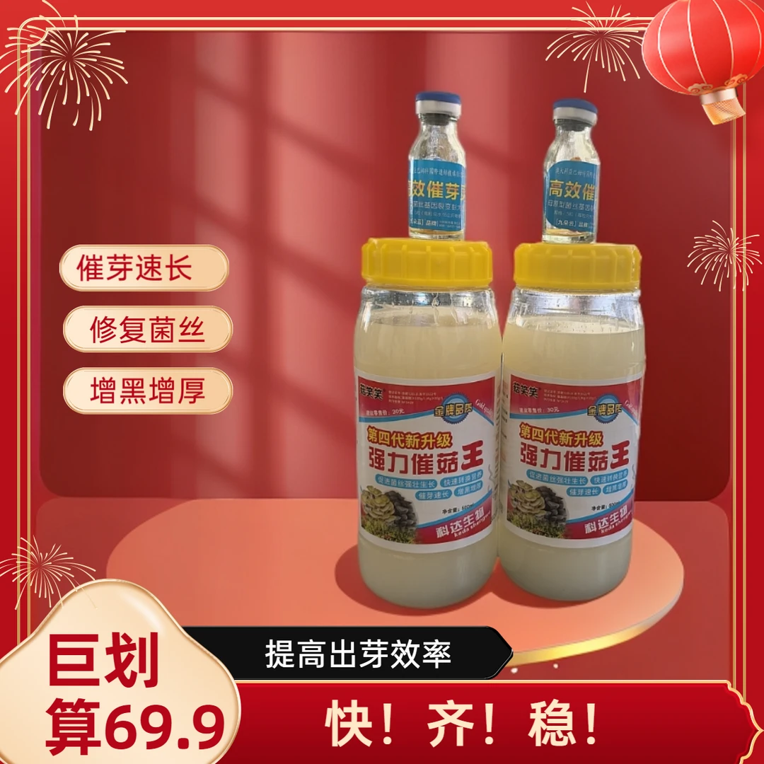 木耳催芽生长营养液