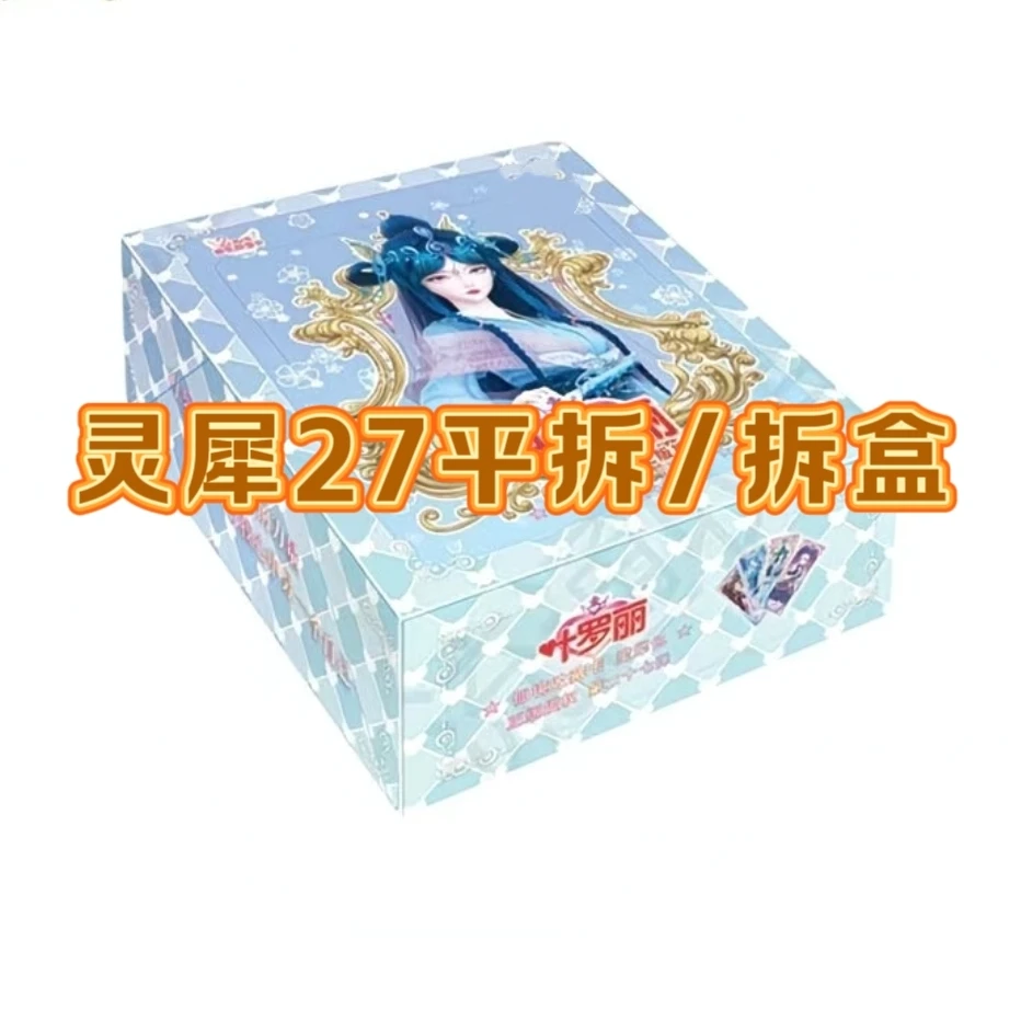 【灵犀27平拆/拆盒】正版卡片灵犀包27弹两元包正版MR白光莹代拆