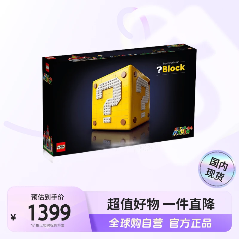 【国内现货】LEGO/乐高正品71395问号箱z