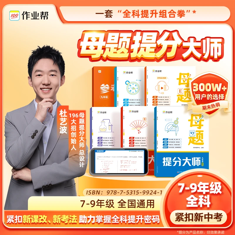 【看短信点链接】初中提分大师，母题秘籍ZB02*