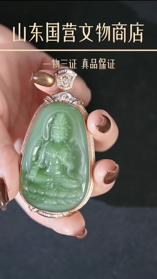 铁T***y《当代》碧玉观音 山东国营文物商店 25100101025