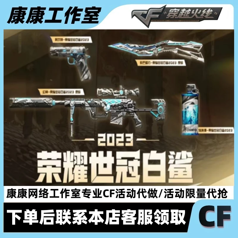 CF穿越火线 端游 M200幻神- 荣耀世冠白鲨皮肤 幻神白鲨世冠