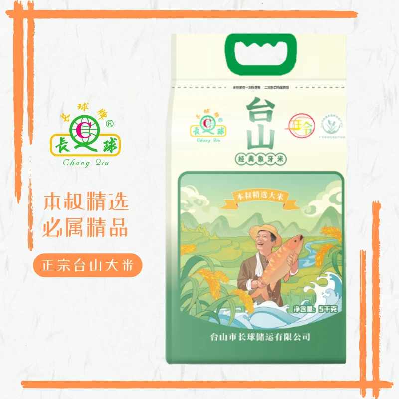 【真空包装】正宗台山象牙香米本叔精选必属精品甄选大米10斤