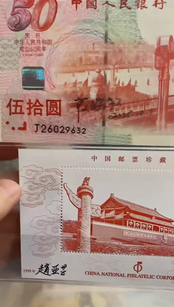 纸三签建国钞红灯笼无47+亲签凹版