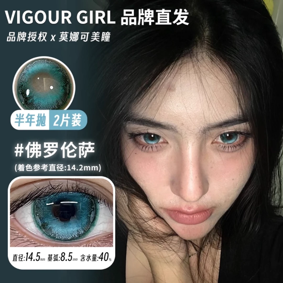 Vigourgirl半年抛美瞳佛罗伦萨女主剧本圣瓦伦丁日等