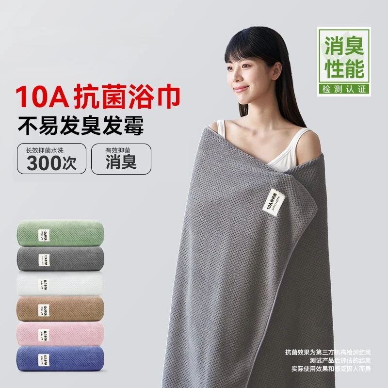 三利同款 10A抗菌防臭大浴巾男士珊瑚绒新款男女亲肤吸水速干