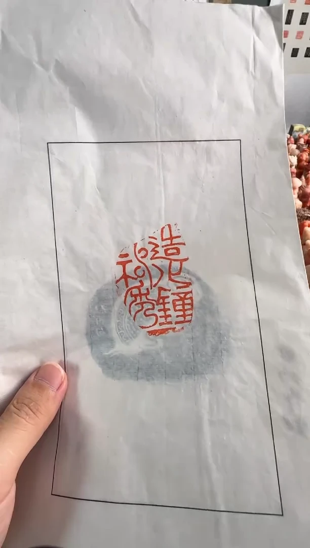老挝石印石编号编号陈峰拓片