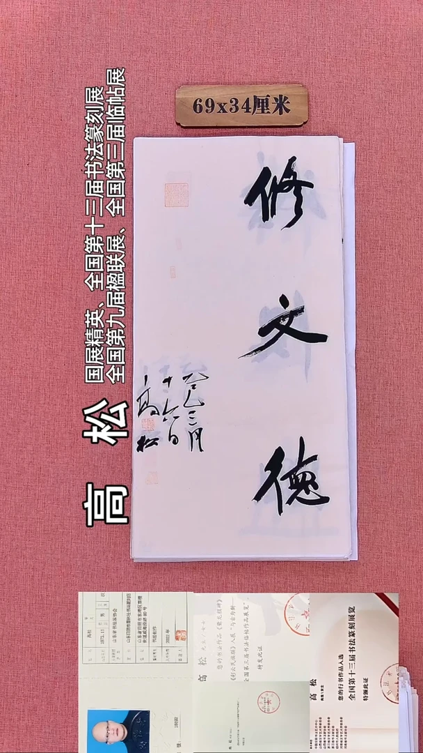 书法438         高老师书法作品