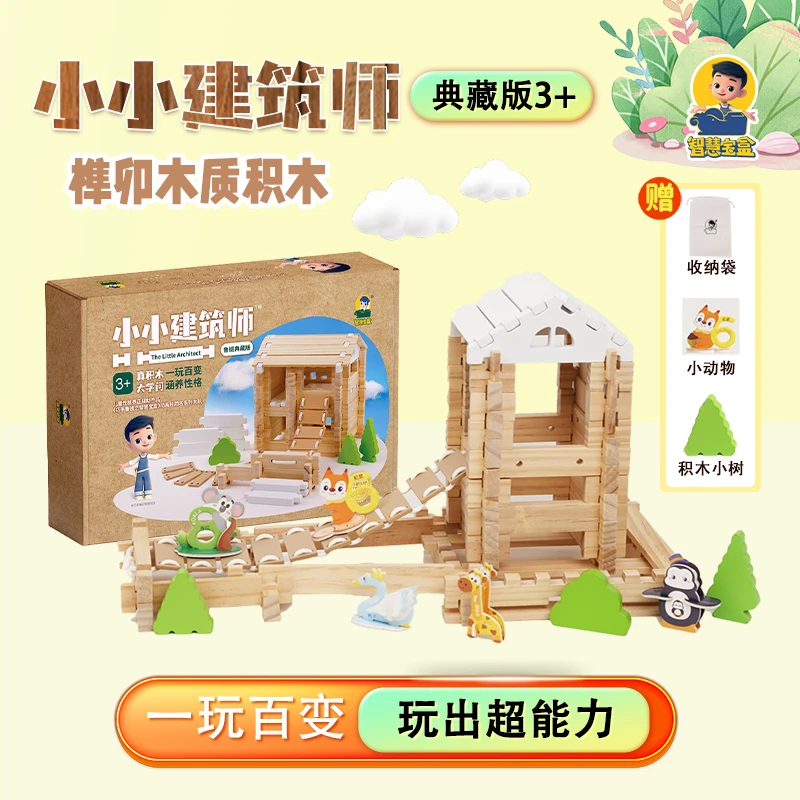 【典藏版】小小建筑师儿童榫卯积木拼装玩具3-12岁开发大脑一玩百变