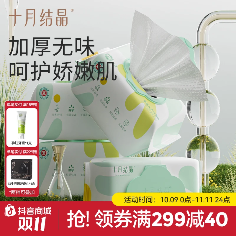 十月结晶四叶草婴儿湿巾纸手口便携加厚大包装湿纸巾大包宝宝纸巾