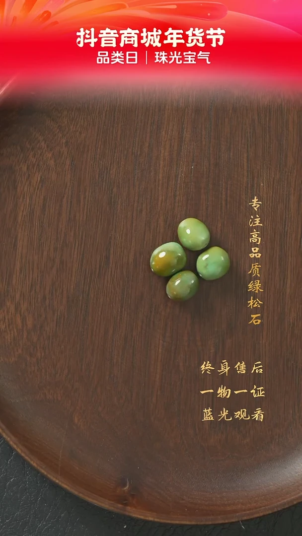 【闪购商品】绿松石F52（多样性发一件）未镶嵌单珠