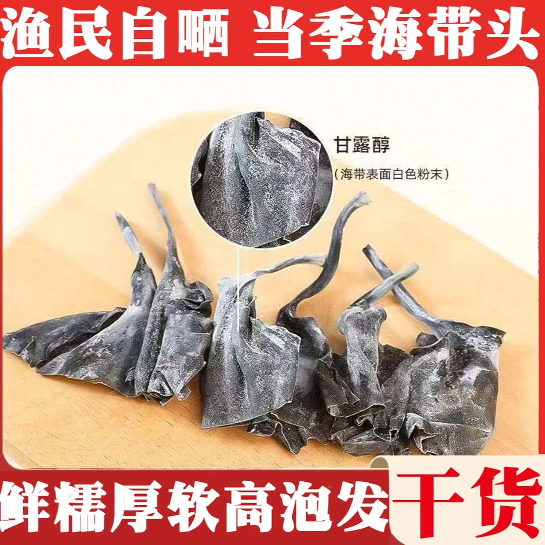 正宗福建霞浦干海带日晒海带头干货特级厚高泡发干净批发