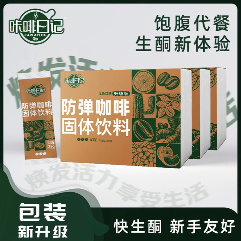 【小玲子专属】XK31-8咔啡日记防弹速溶醇香饱腹全新升级
