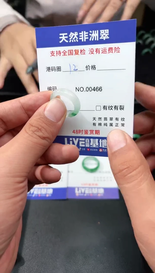 未镶嵌石英质玉（非洲翠）戒圈12