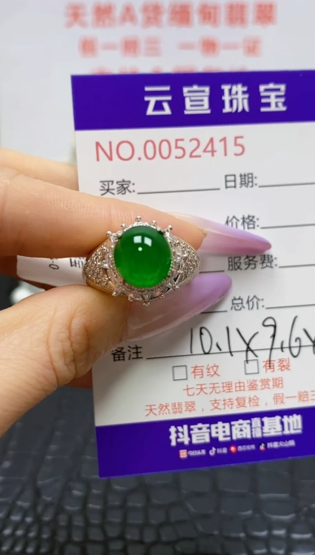 未镶嵌戒指翡翠/24150000