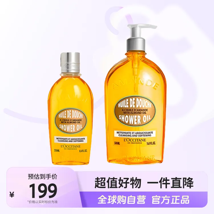 【自营】L'OCCITANE欧舒丹 甜扁桃沐浴油多规格 养肤精油【C2】