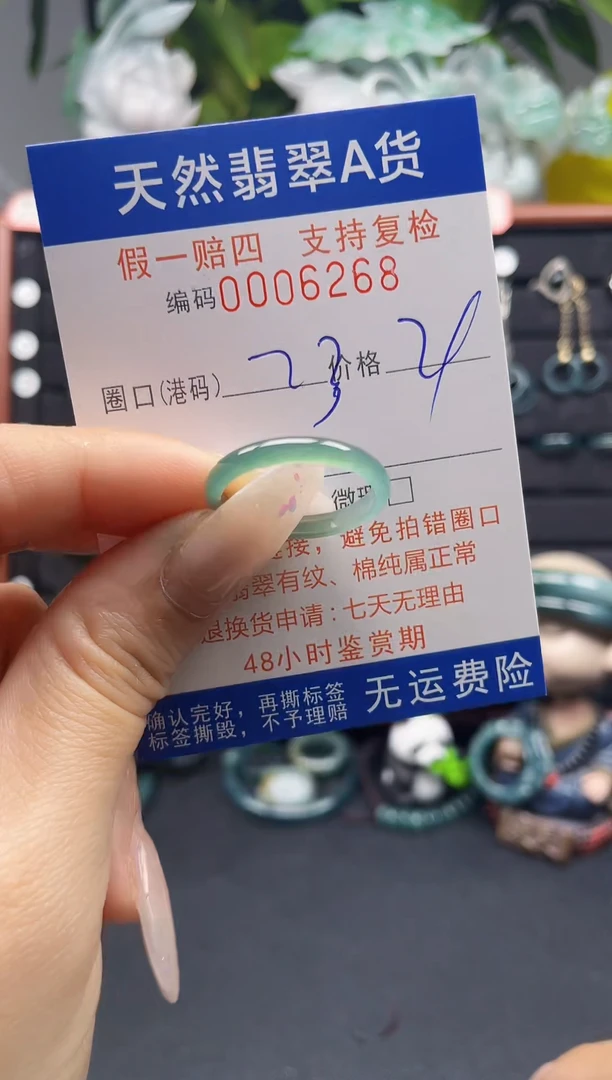 未镶嵌戒指翡翠23*6268