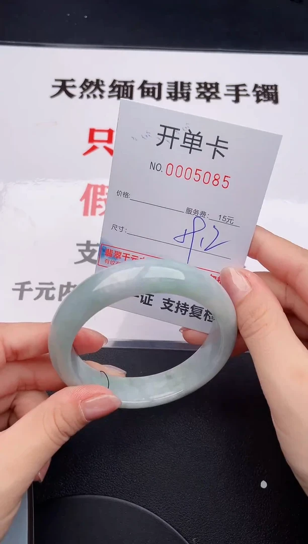 未镶嵌手镯翡翠85
