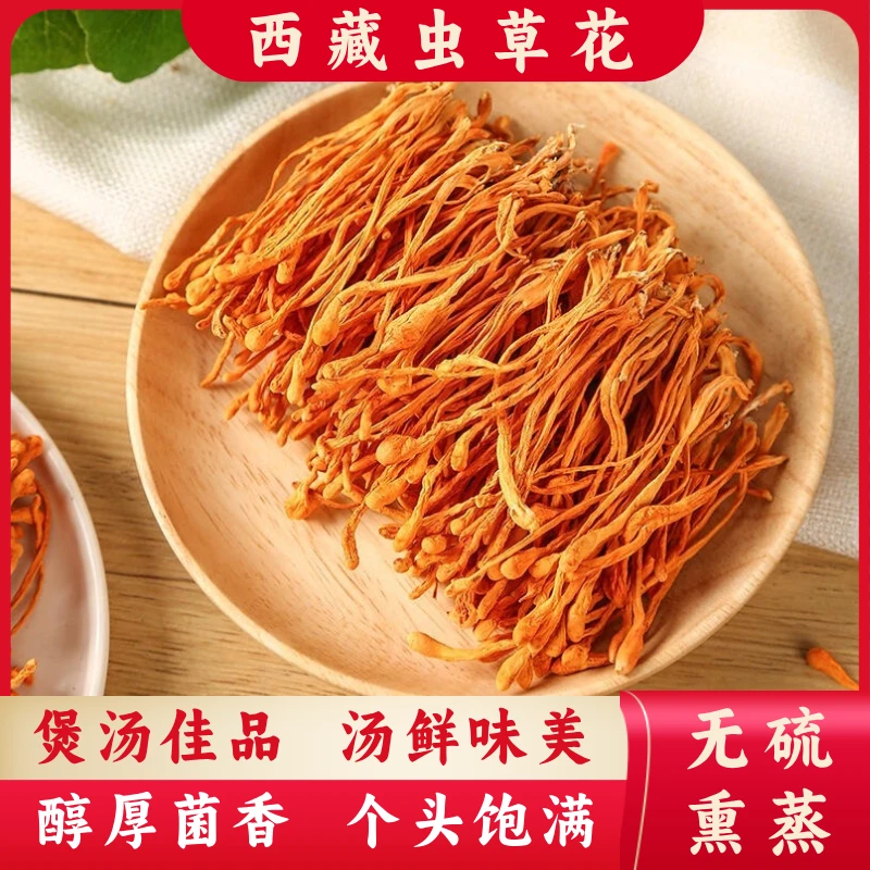 【西藏虫草花干】 煲汤 炖汤 干炒 蒸菜  6