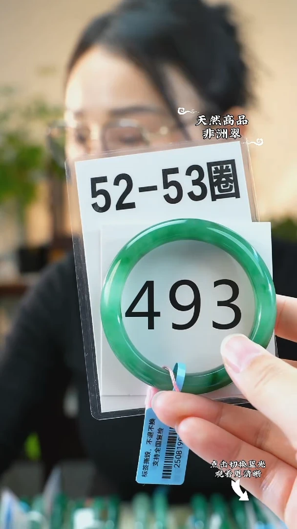 未镶嵌手镯石英质玉（非洲翠）5253