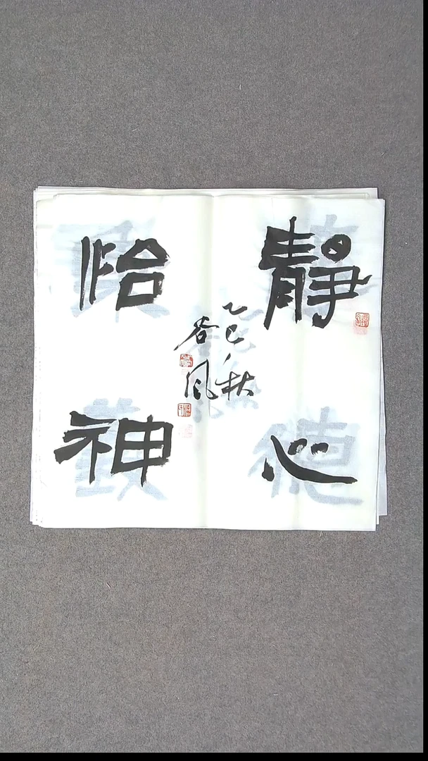 书法洪国峰  山东济宁50*50尺寸