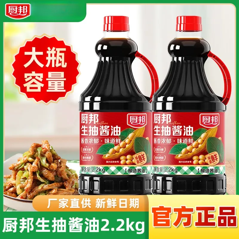 厨邦生抽酱油2.2kg大瓶酱油调味品生抽鲜味酱油蒸鱼厨邦鲜味生抽