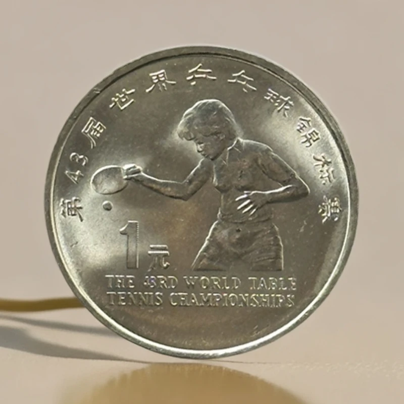 法定货币1995年第43届世界乒乓球锦标赛纪念币保真正品