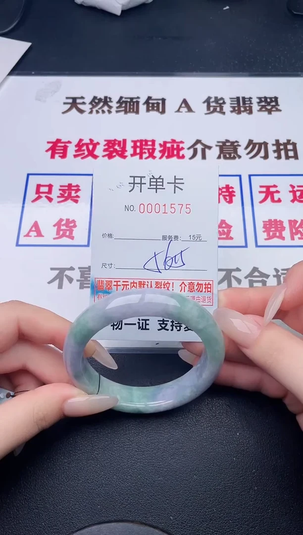未镶嵌手镯翡翠75有纹有裂有瑕疵