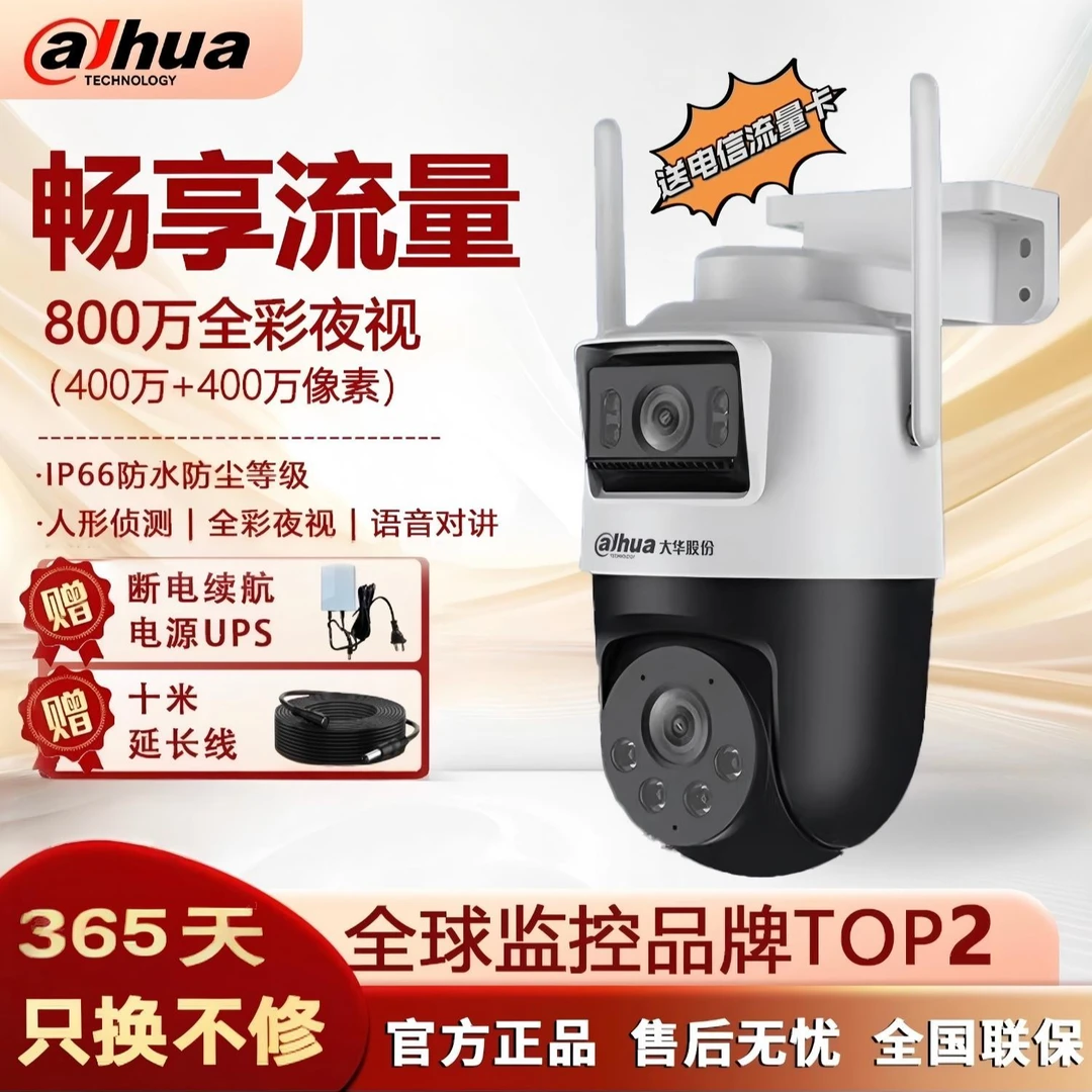 大华800万室外双镜头高清全彩监控摄像头防水双向对讲智能跟踪