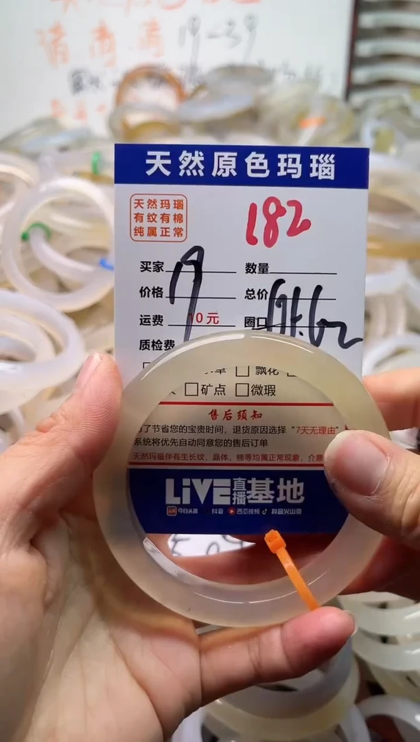 手镯玛瑙/玉髓未镶嵌182