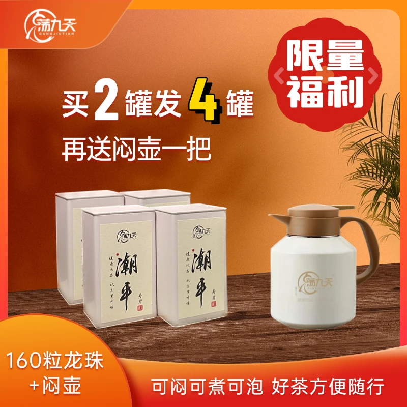 荡九天福鼎白茶2019年寿眉龙珠（4罐+1.8L闷壶）