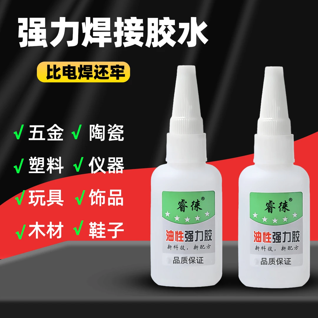 胶水强力焊接胶油性强力胶水多功能通用石材金属木材鞋子饰品玻璃