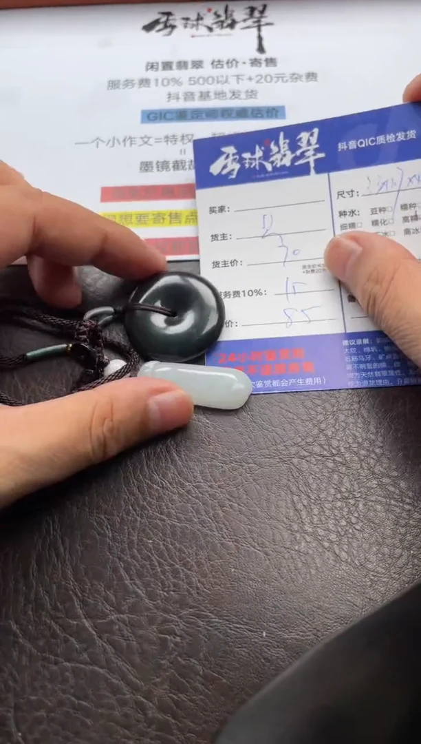 翡翠未镶嵌颈饰1647703035 062两单