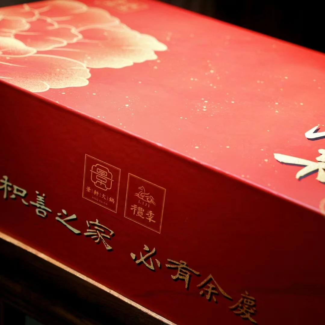 【新春特别礼盒】曾先生景轩火锅正宗高端重庆渝涵新年礼盒2