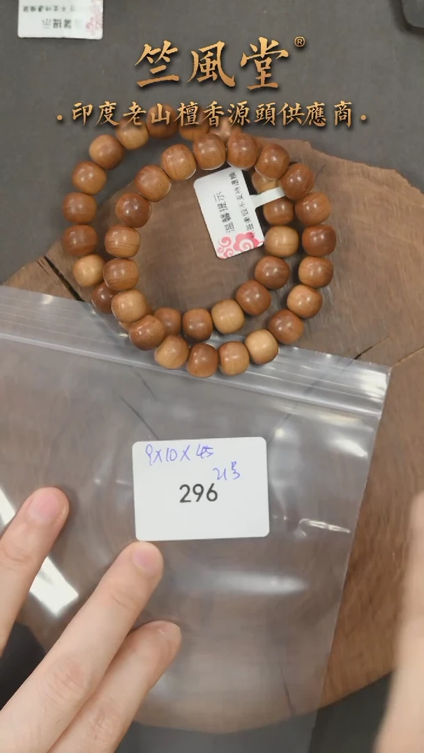 檀香木其他O****e21号料9*10*45颗 手持（296