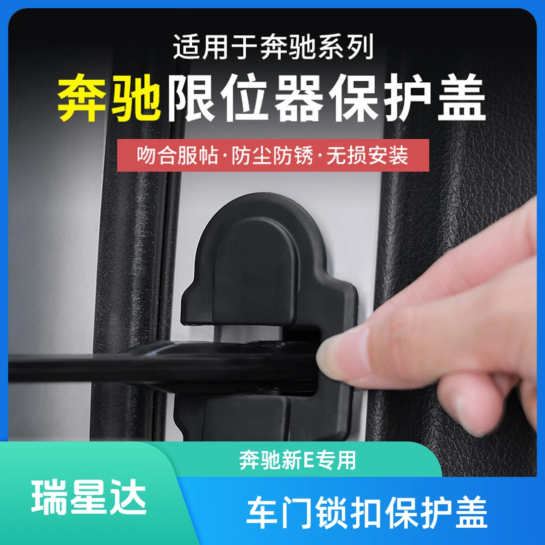 22-25款奔驰E级300L/260L改装限位器保护套车门奔驰e300l装饰必备