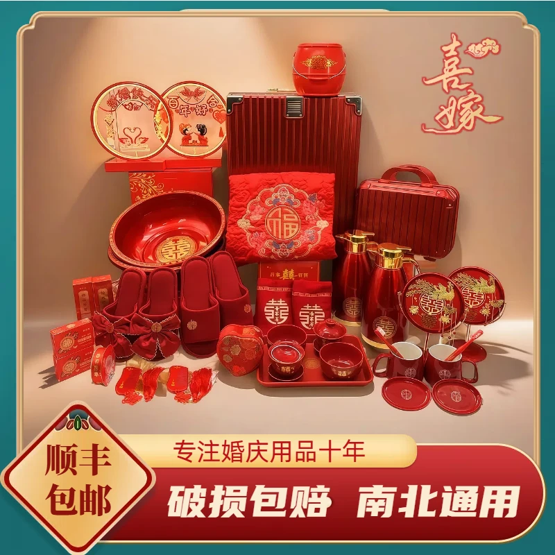 结婚陪嫁套装女方娘家高档嫁妆礼盒喜盆洗漱物品备婚全套用品大全