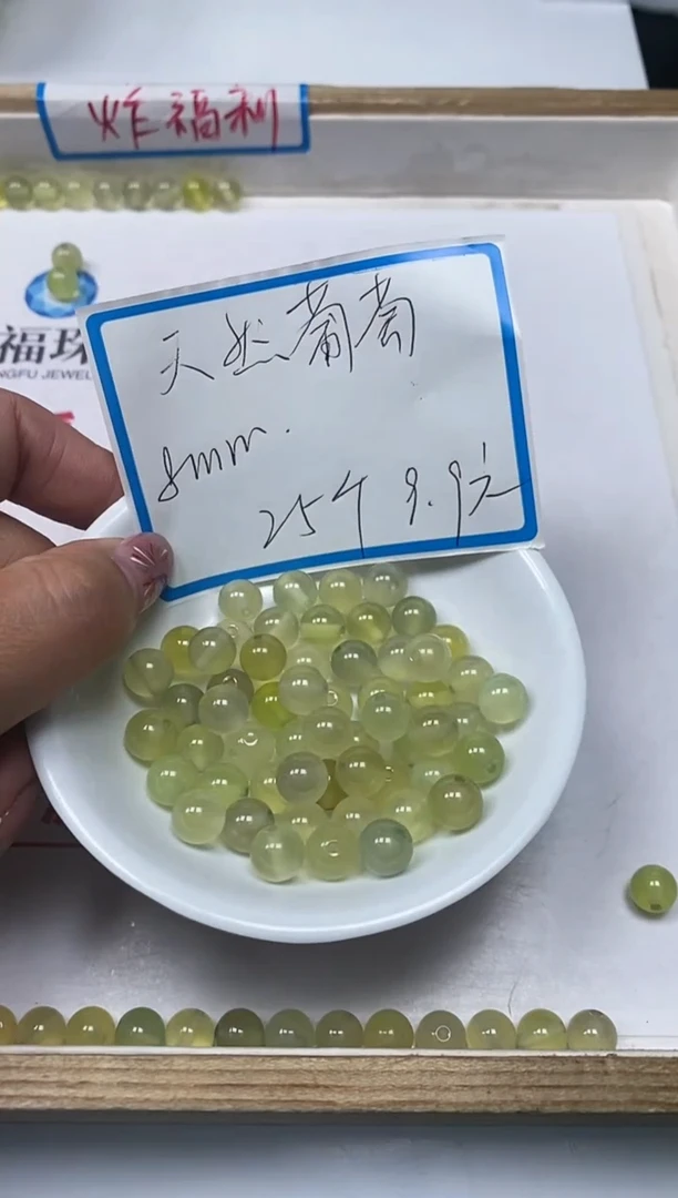 【闪购商品】玛瑙/玉髓散珠未镶嵌B383多肉葡萄玛瑙8mm25颗9.9元