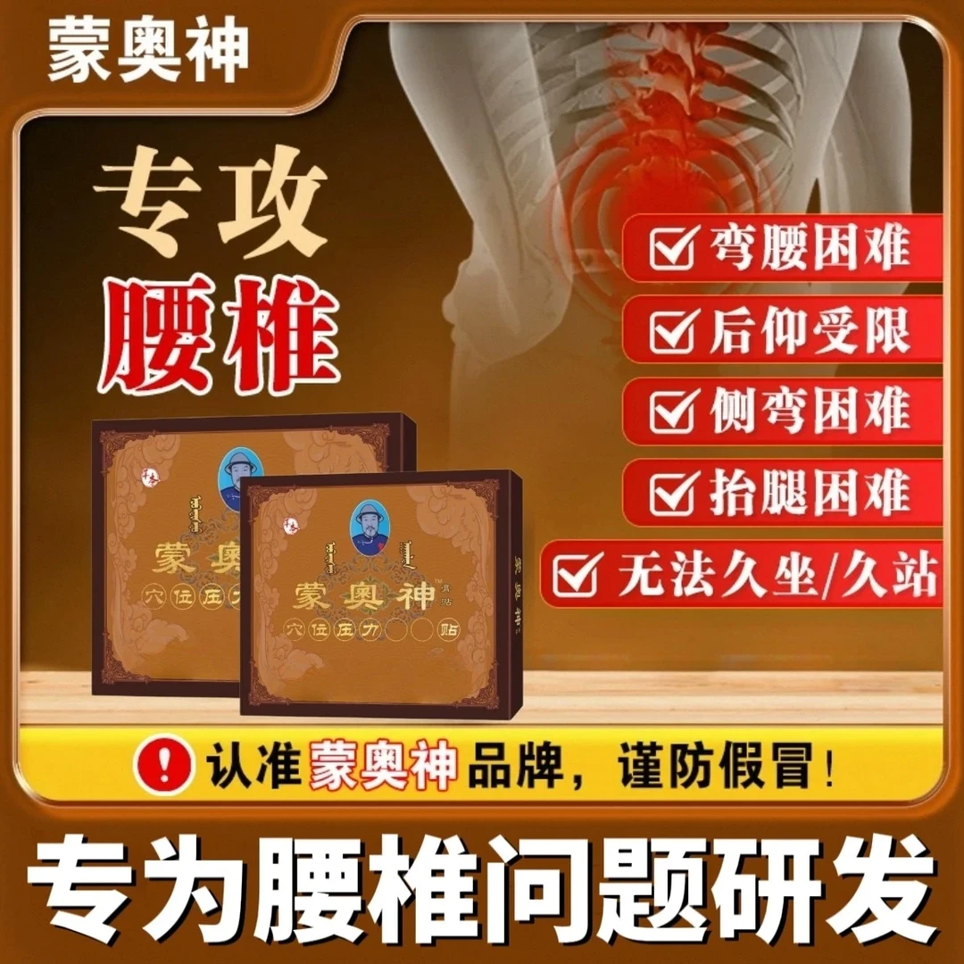 蒙I奥神关节贴内蒙古老黑膏贴颈肩腰腿通用中老年养护关节1盒10贴