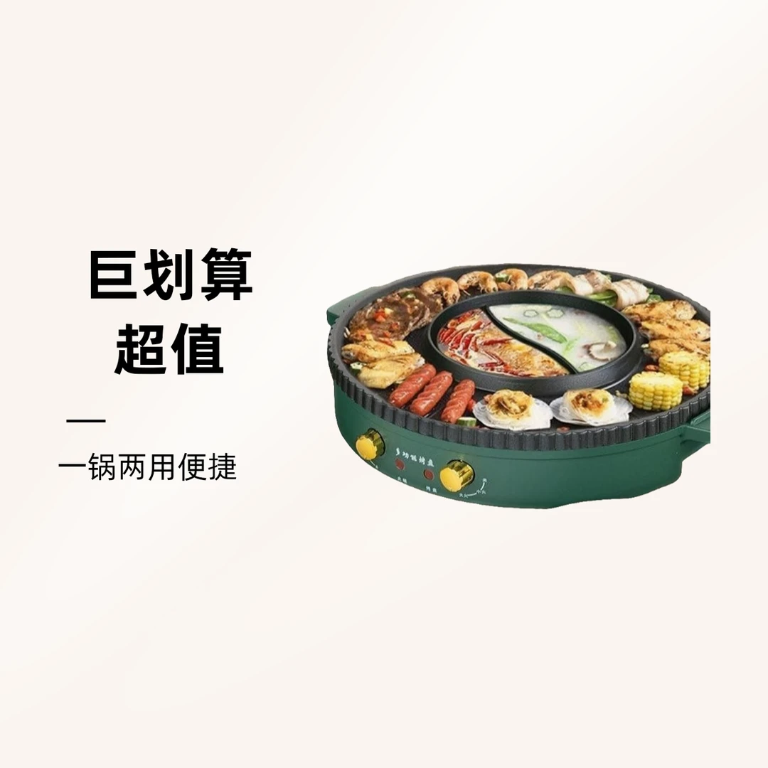 【健康无烟】涮烤火锅烧烤聚会不沾烤盘分区控温涮烤烤鱼烤肉礼品