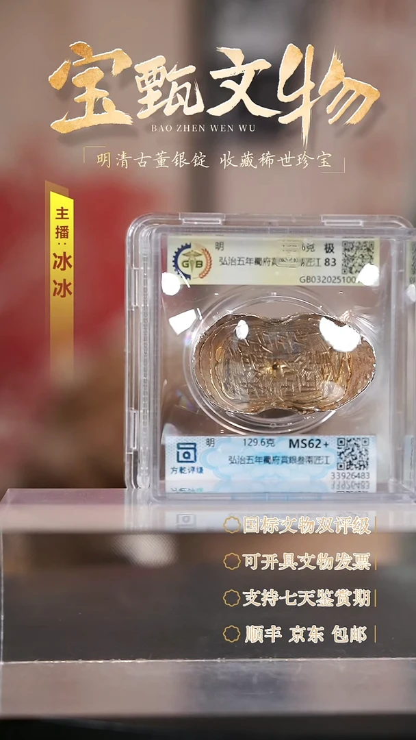 银【H】弘治五年蜀府賞銀叁兩匠江129.6