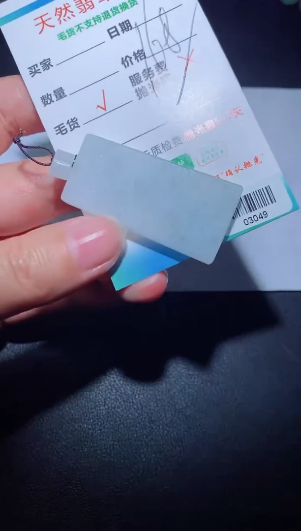 【闪购商品】定制翡翠定制毛货未镶嵌定制毛货03049