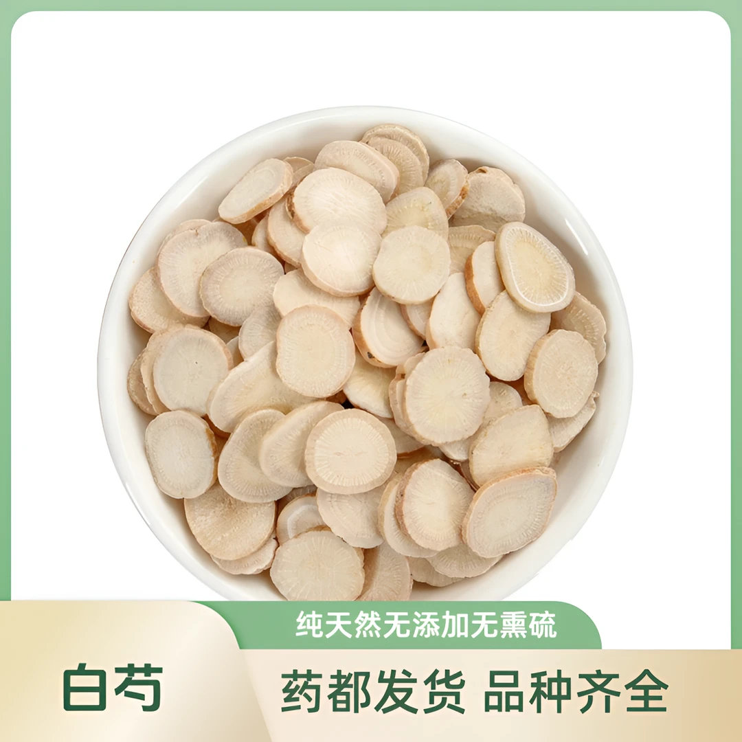 【白芍】天然正宗新货无硫白芍干货切片